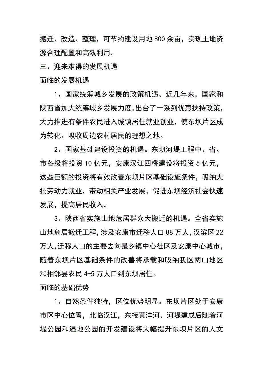 合理构建五大功能区 打造江南宜居精典城_第4页