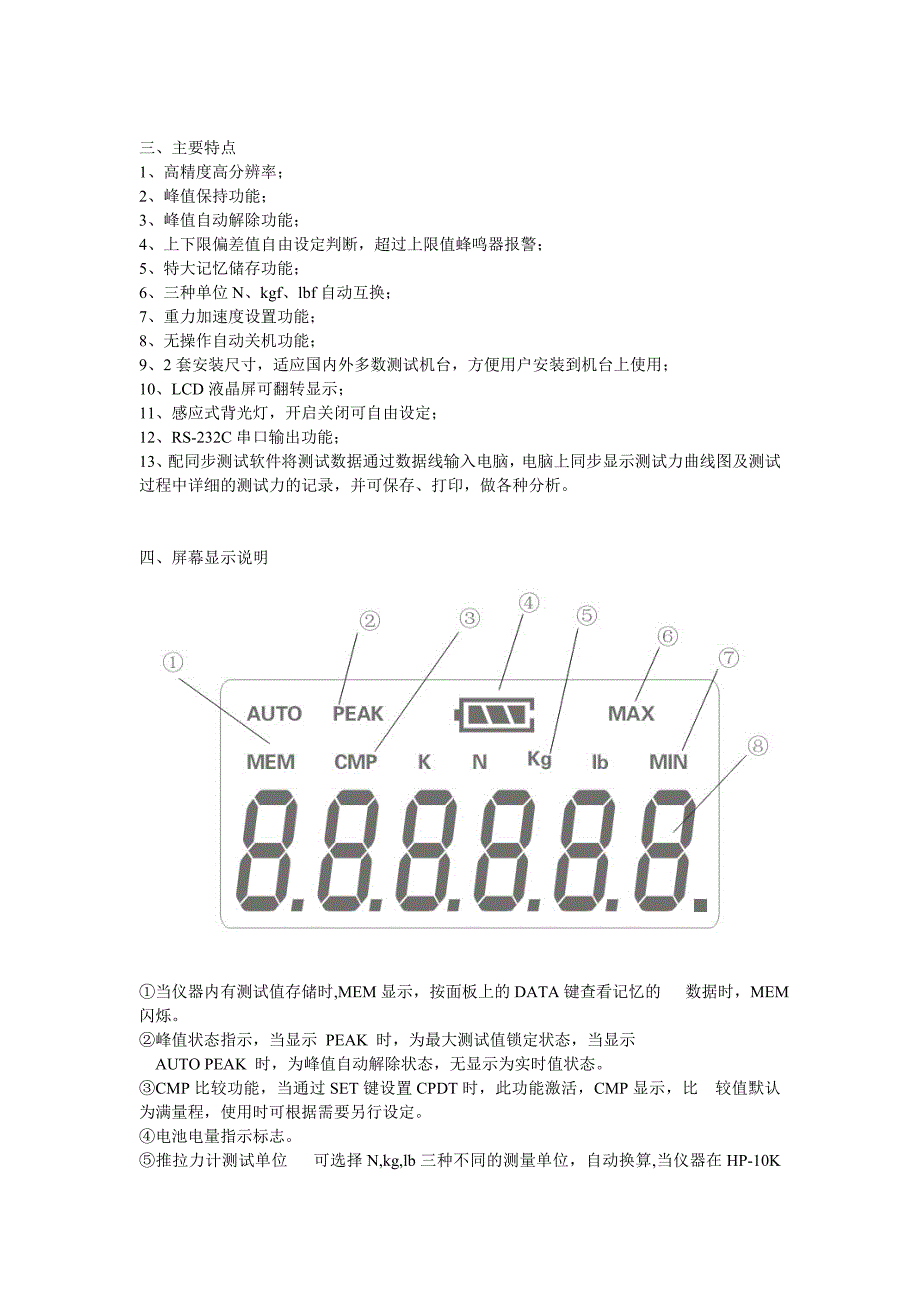 HP系列数显式推拉力计使用说明书_第2页