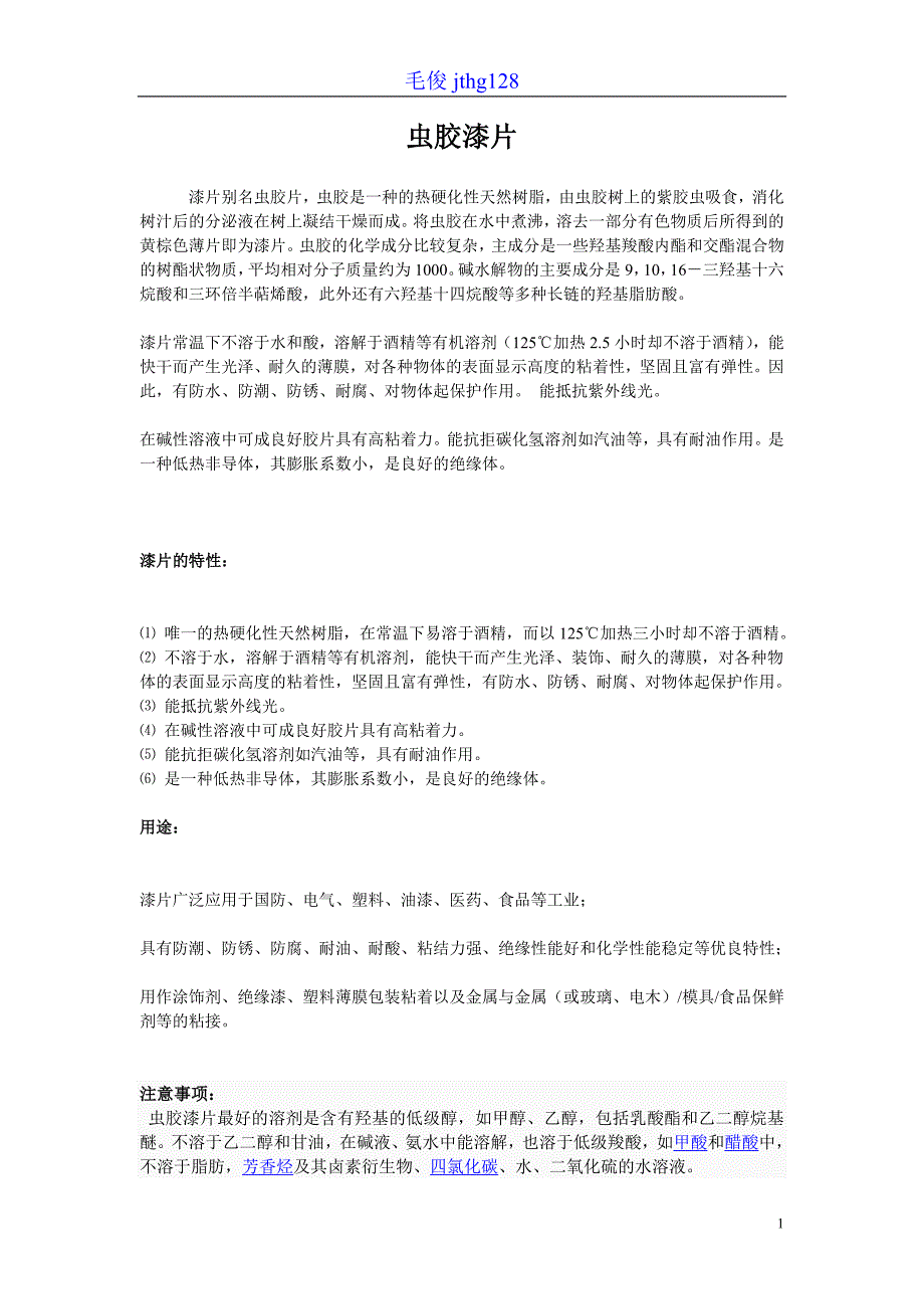 红木家具清漆制作_第1页