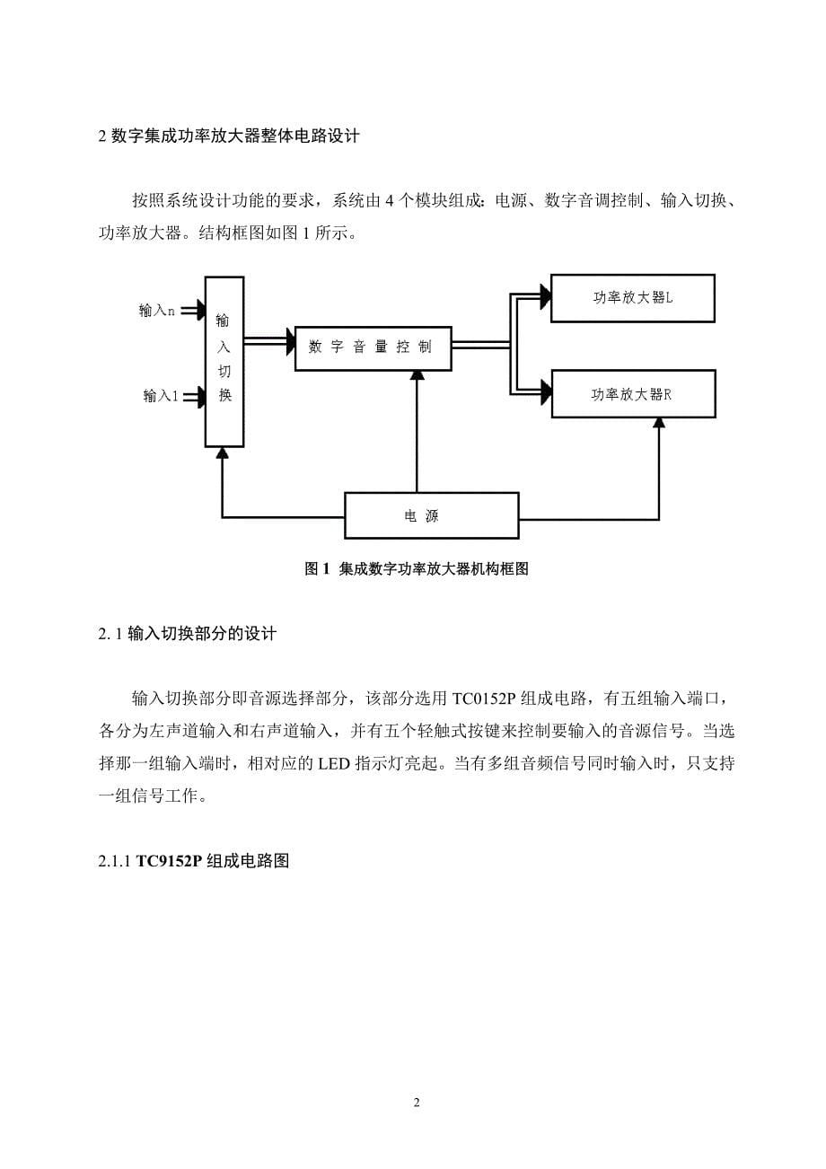 数字集成功率放大器设计_第5页