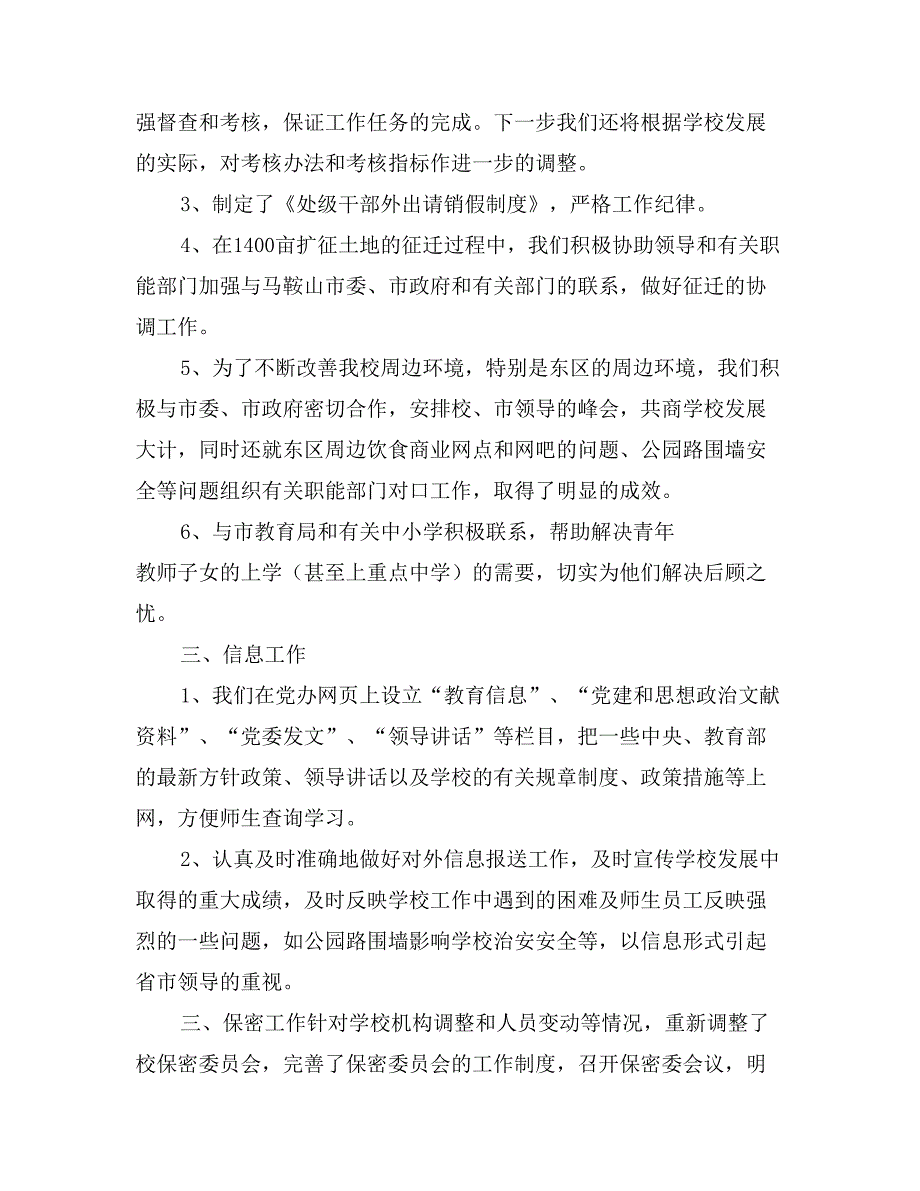 党委办公室工作总结及工作计划年终总结_第3页