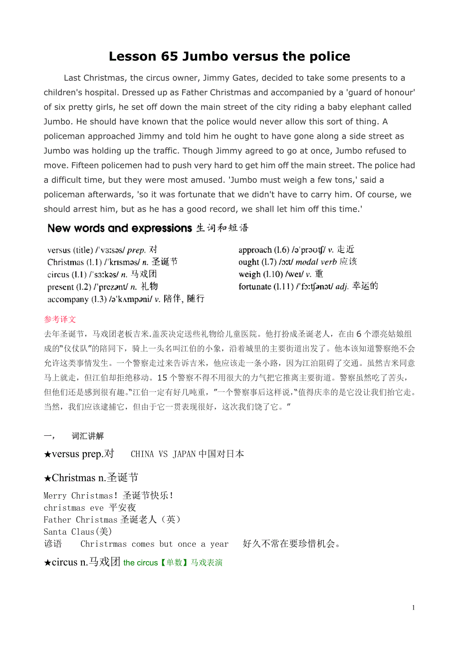 lesson 65 jumbo versus the police 学习版_第1页