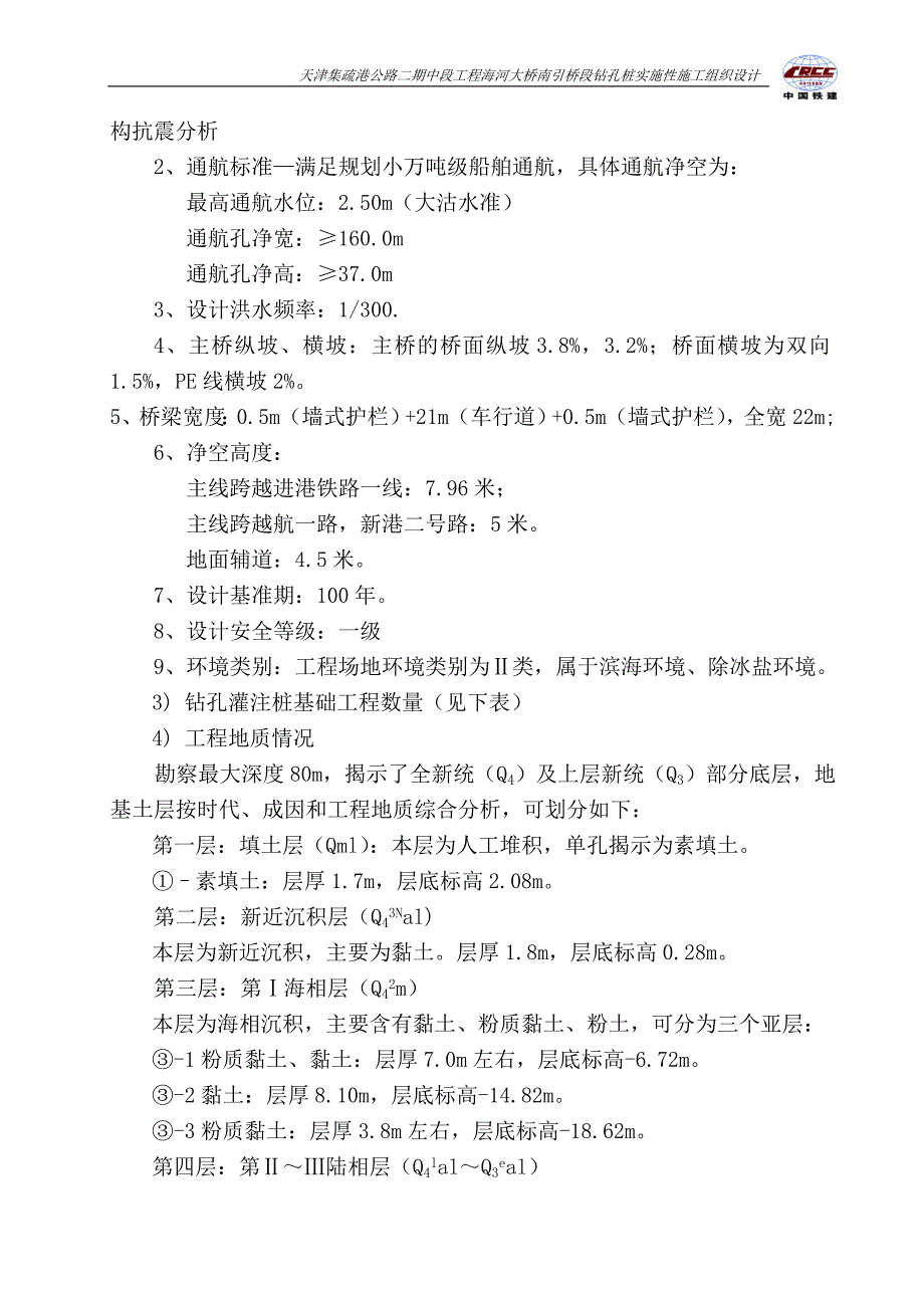 海河大桥水中墩钻孔灌注桩施工方案_第4页