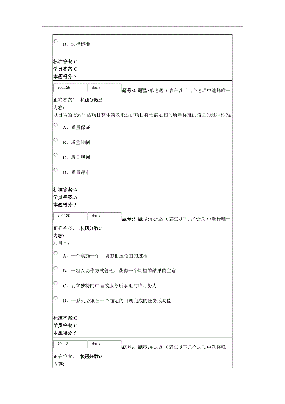 2015项目管理网上作业_第2页