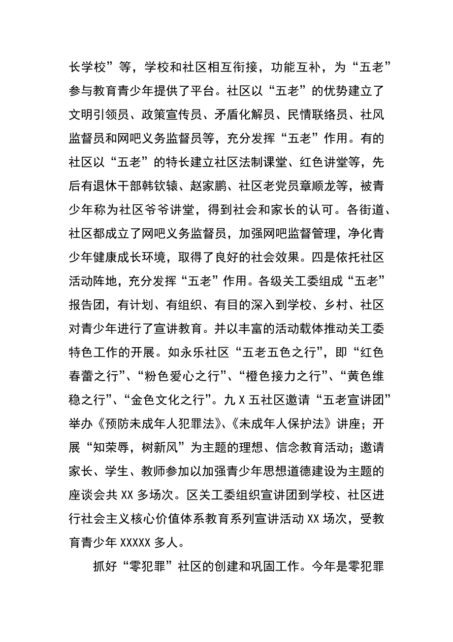 关工委xx年工作情况汇报_第4页