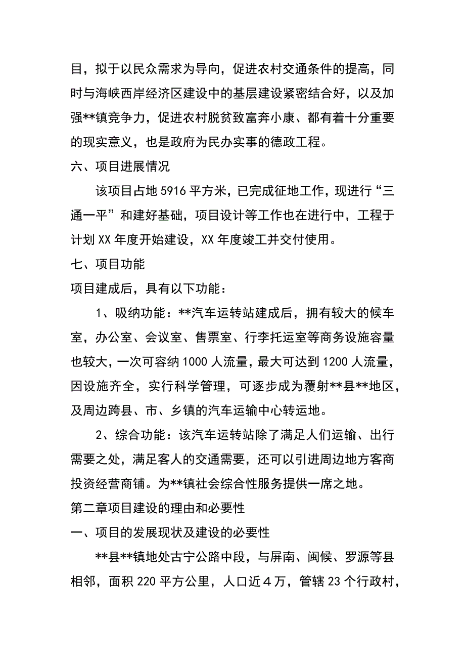 汽车运转站可行性研究报告_第2页