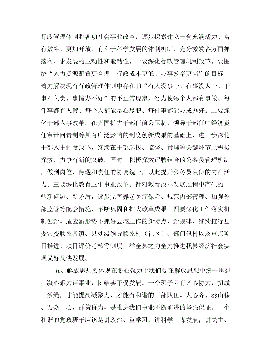 党员干部解放思想大讨论学习心得体会_第2页