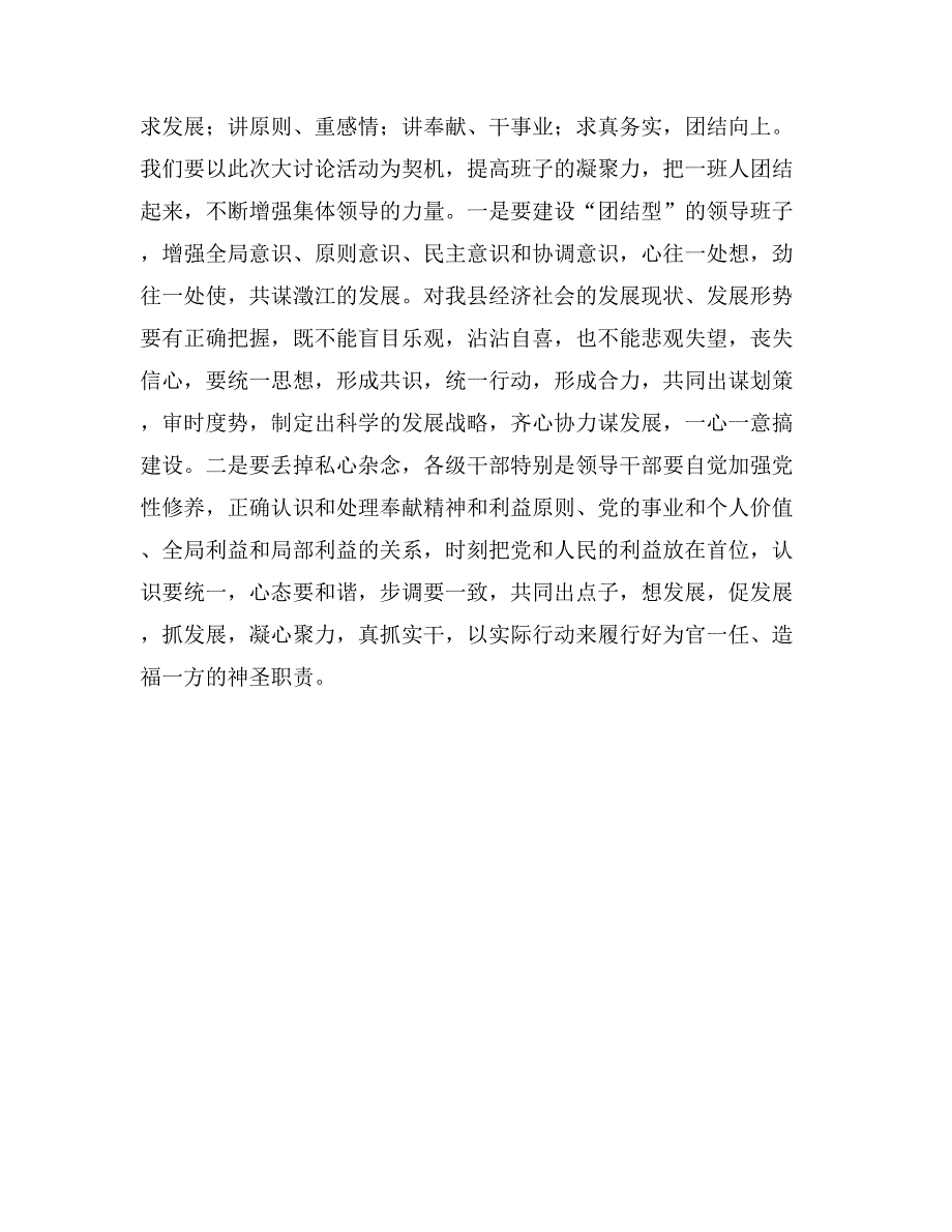 党员干部解放思想大讨论学习心得体会_第3页