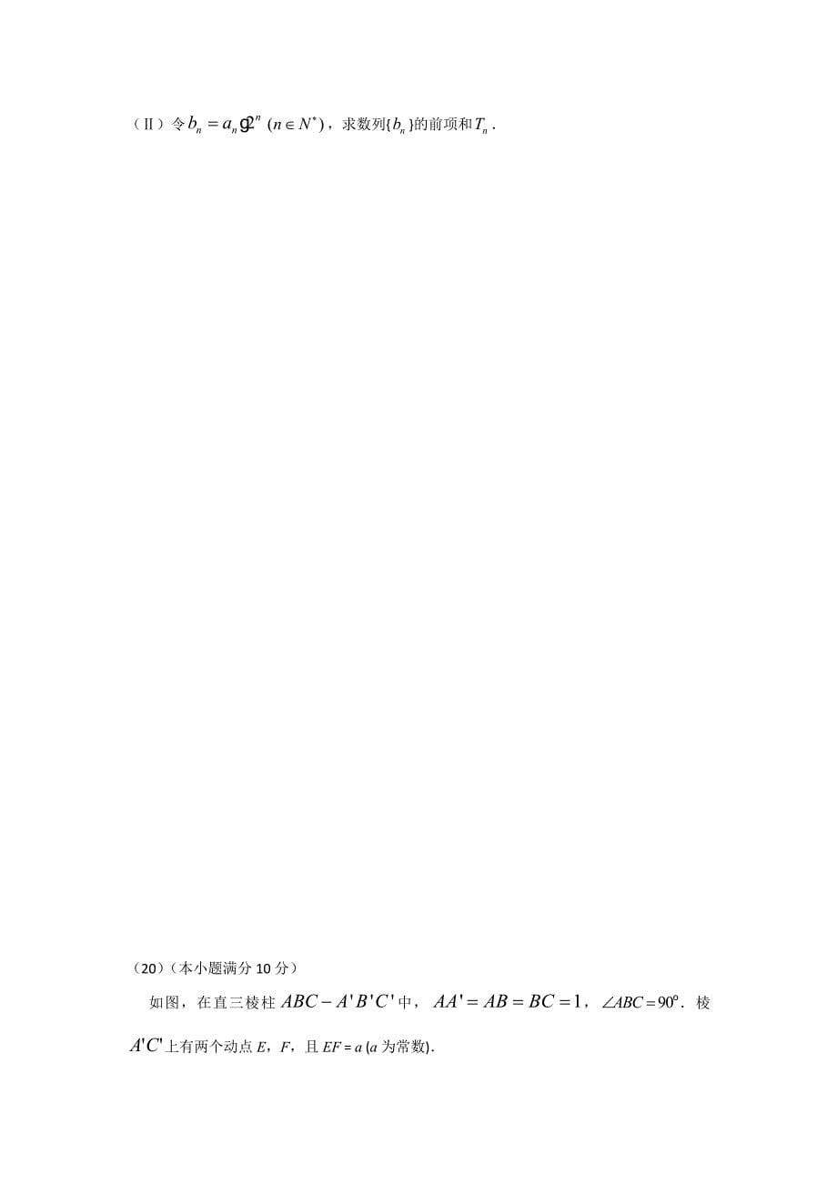 辽宁省普通高中学业水平考试前测题（数学、政治）_第5页