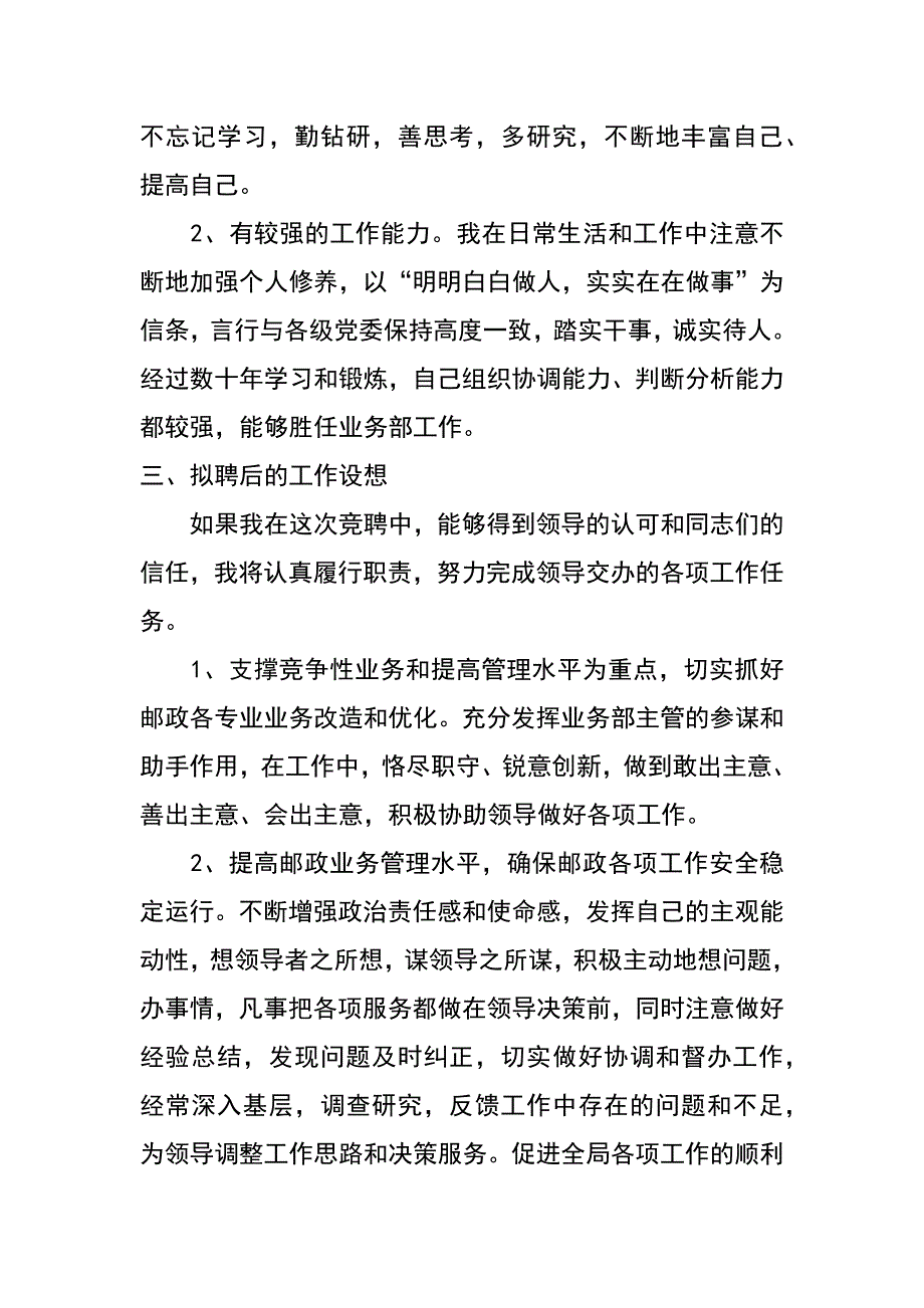 经营管理部主任竞聘演讲稿_第2页