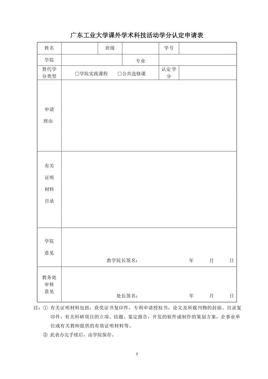 广东工业大学本科生课外学术科技活动学分认定办法_第5页