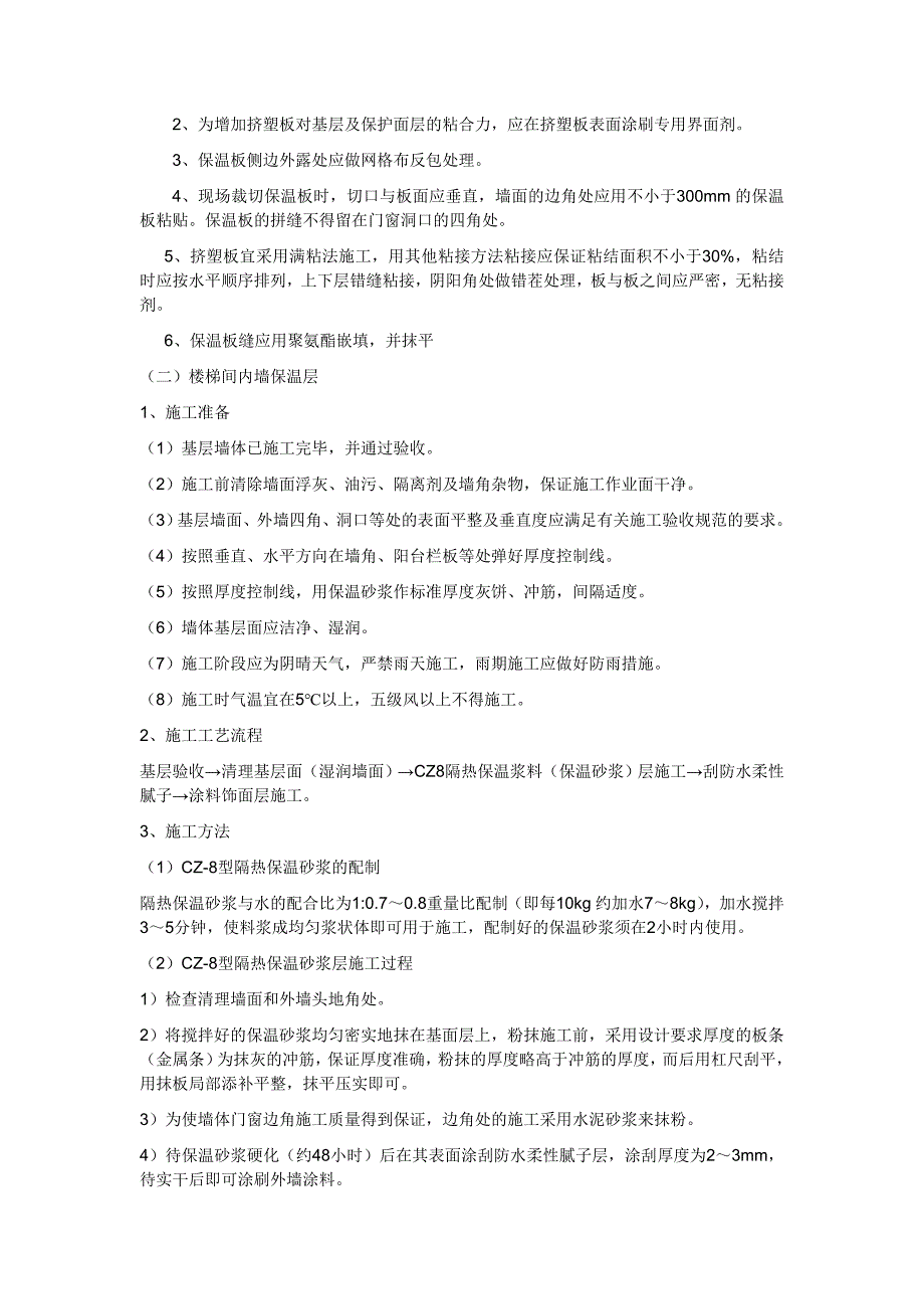 外墙外保温建筑节能施工方案_第2页