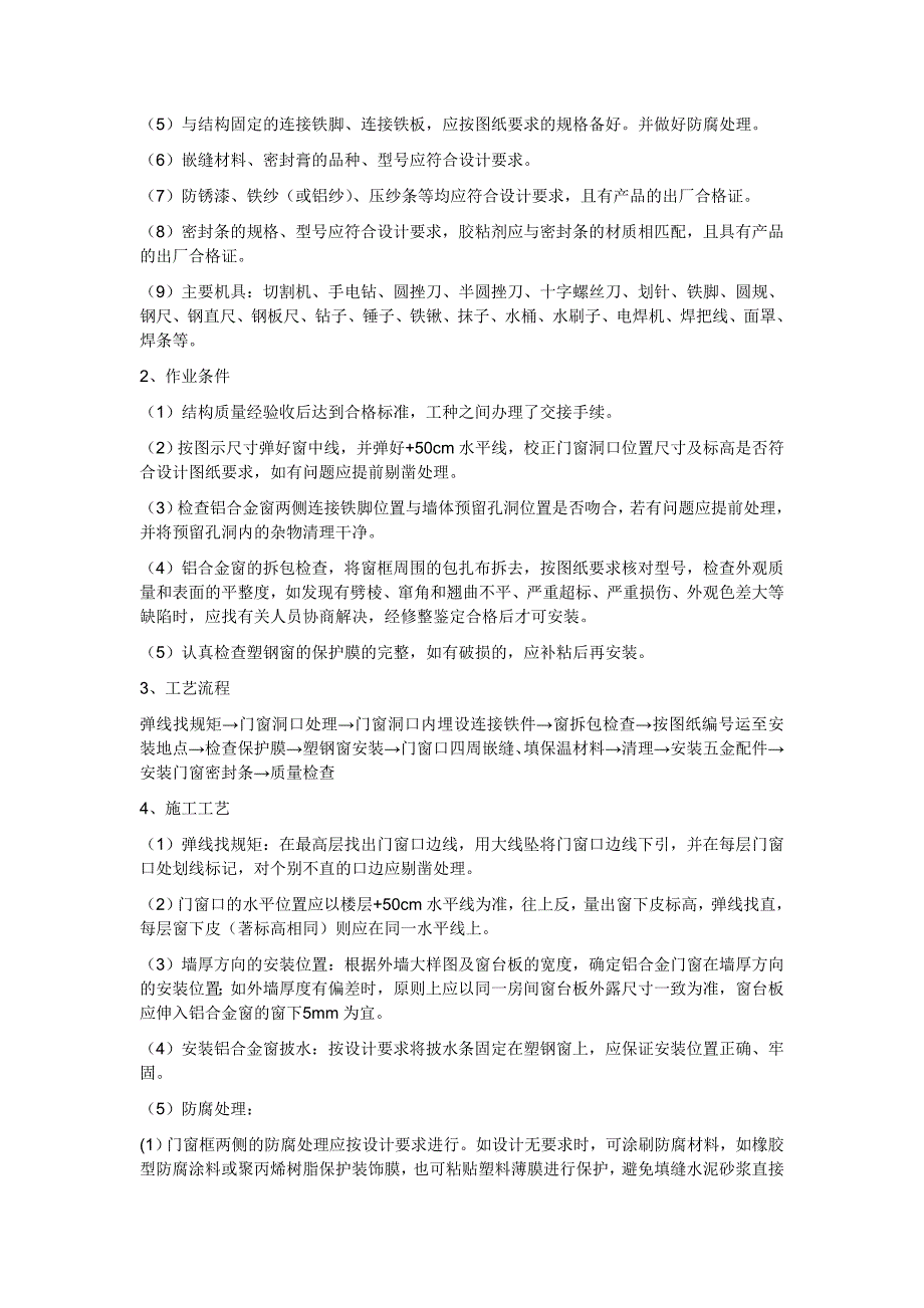 外墙外保温建筑节能施工方案_第4页