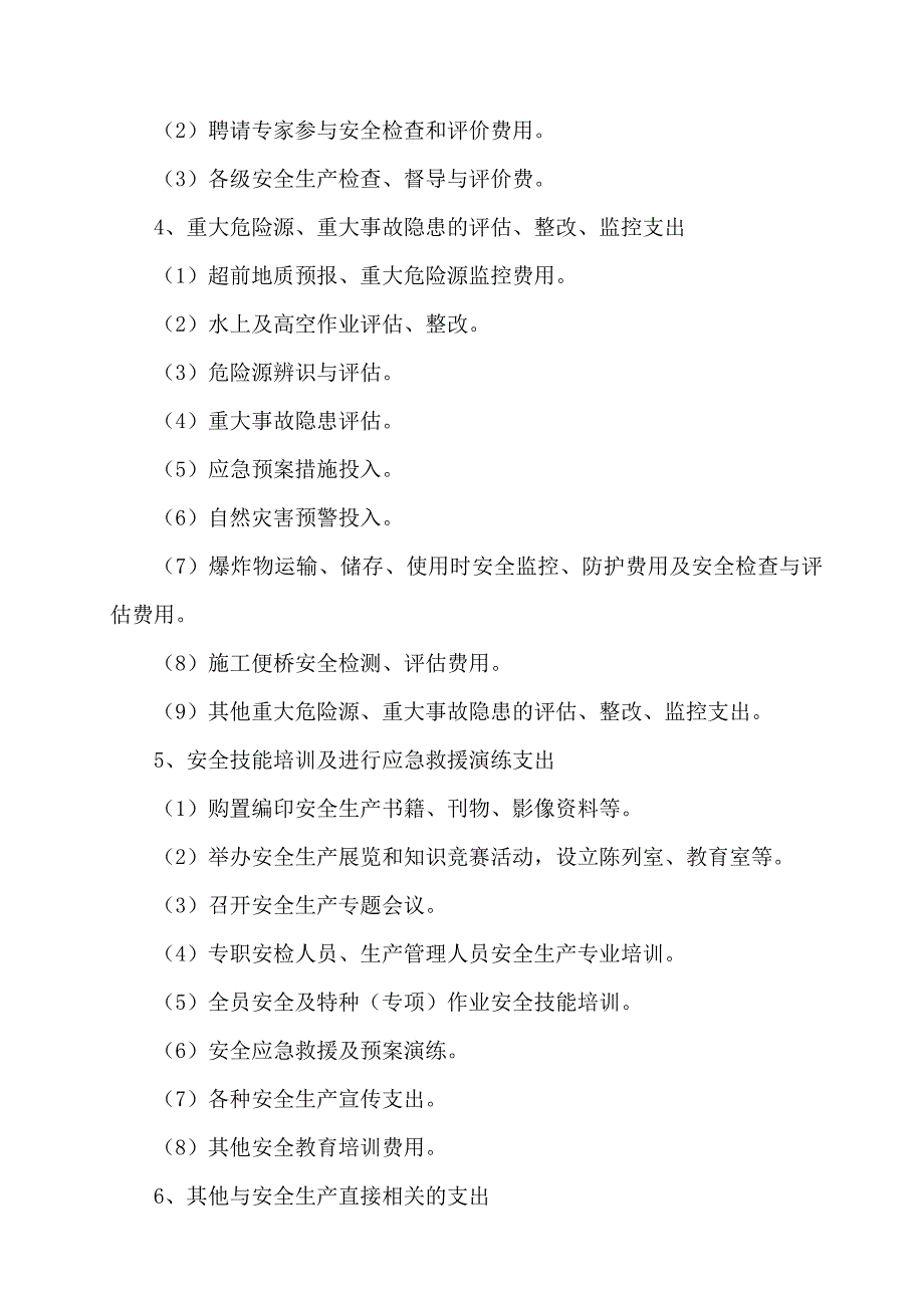 安全生产专项资金使用制度_第4页