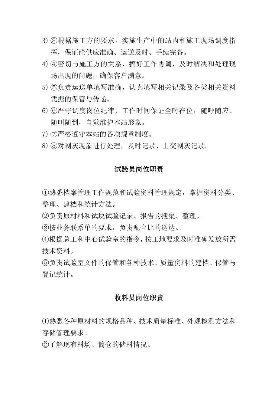 搅拌站安全质量环保管理制度及办法_第2页