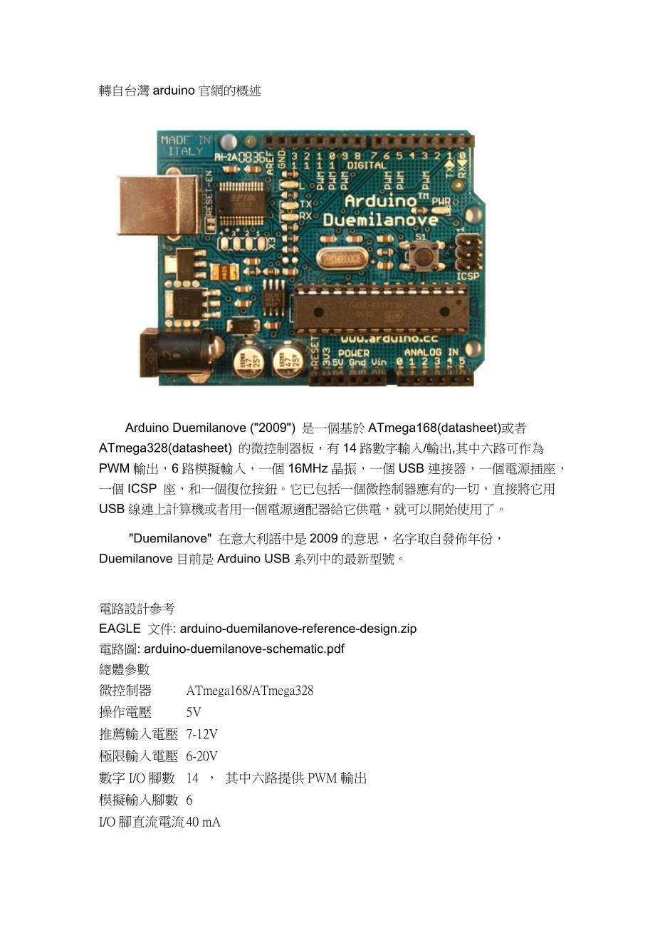 我一直使用的Arduino的中文資料_第1页