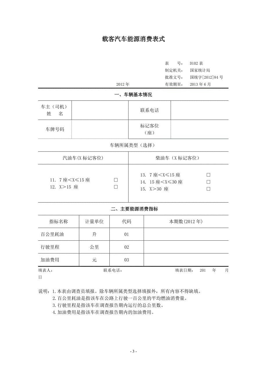 公路、水路运输和港口能源消费_第5页