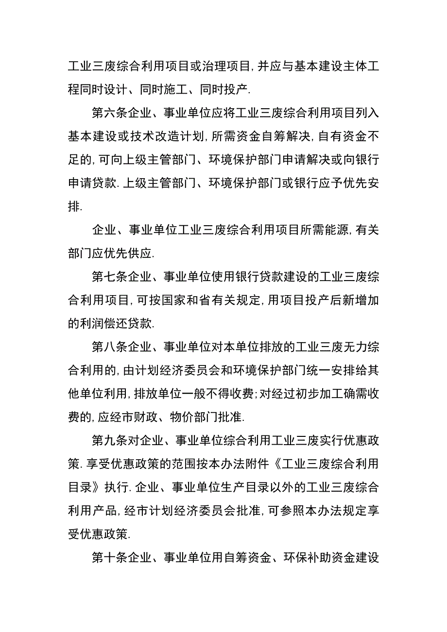 三废综合利用管理办法（废渣废水废气）_第2页