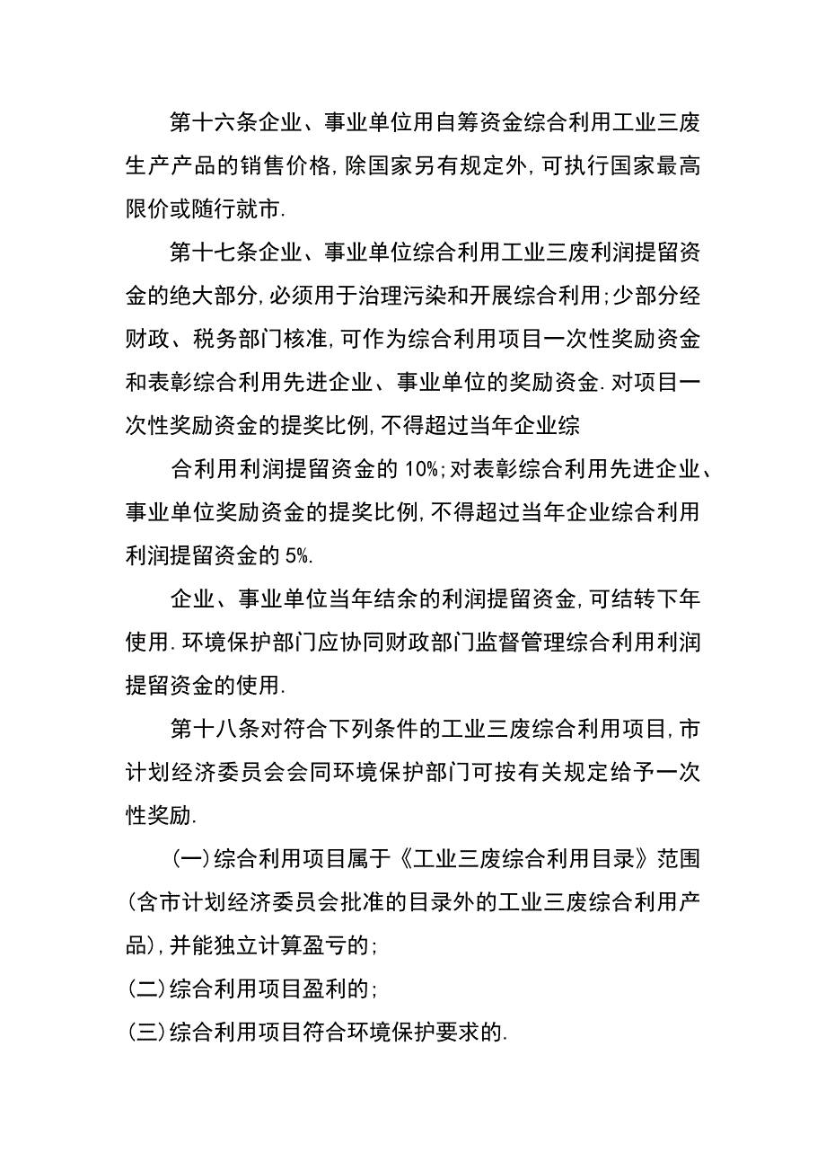 三废综合利用管理办法（废渣废水废气）_第4页