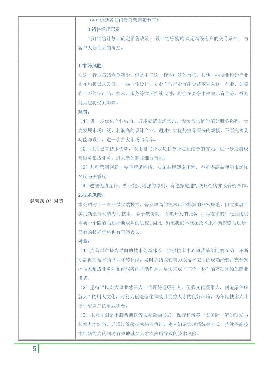 中国创新创业大赛商业计划书_第5页