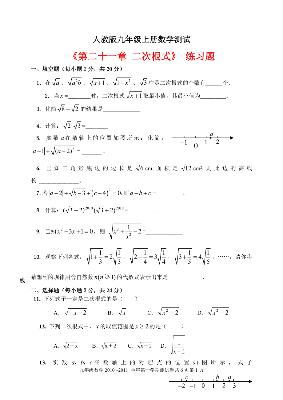 九年级上册数学练习题_有答案_第1页