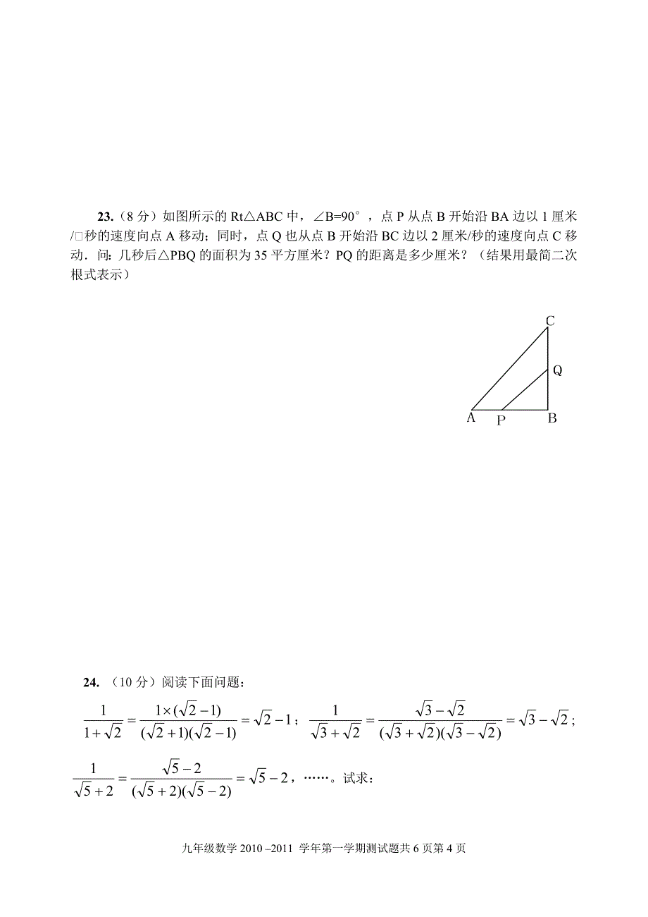 九年级上册数学练习题_有答案_第4页