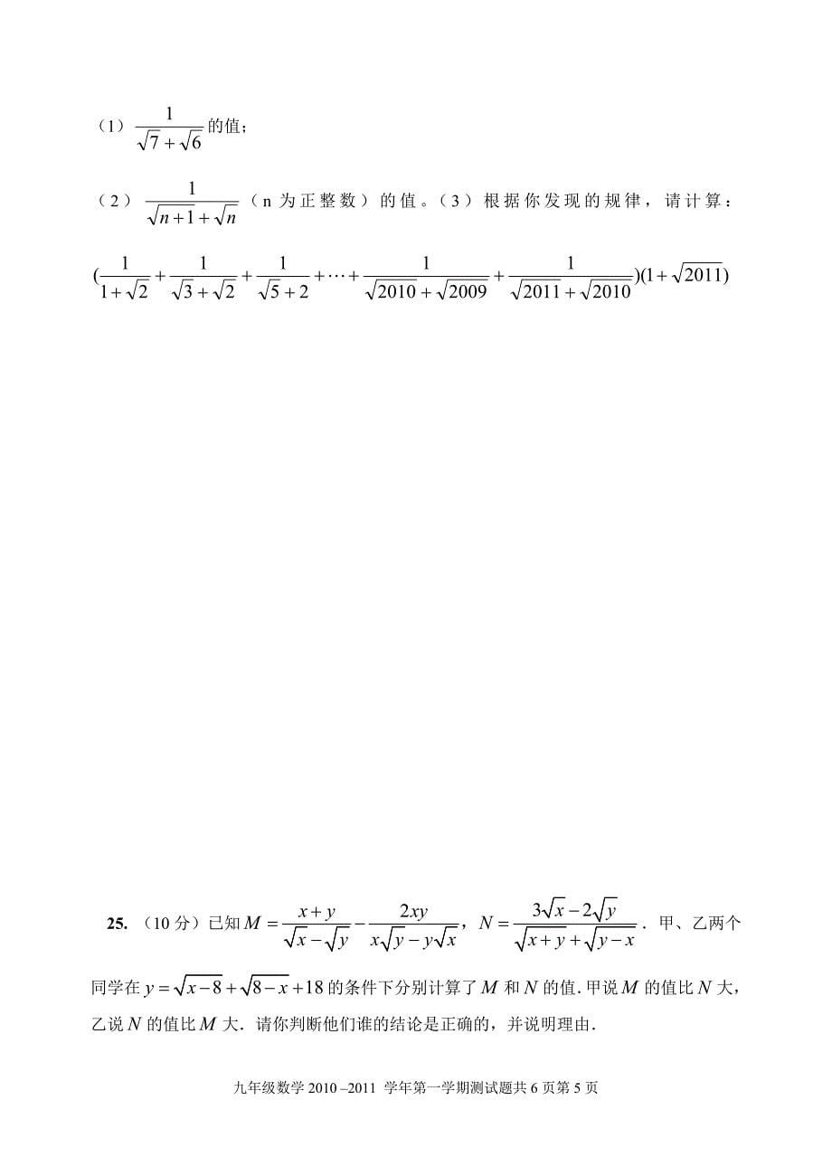 九年级上册数学练习题_有答案_第5页