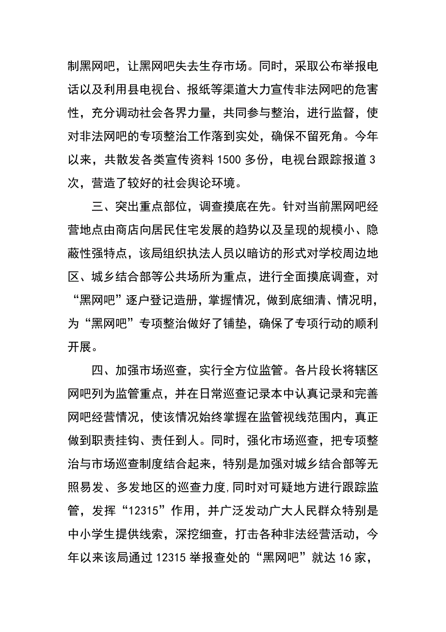 工商局黑网吧专项整治工作做法及成效_第2页