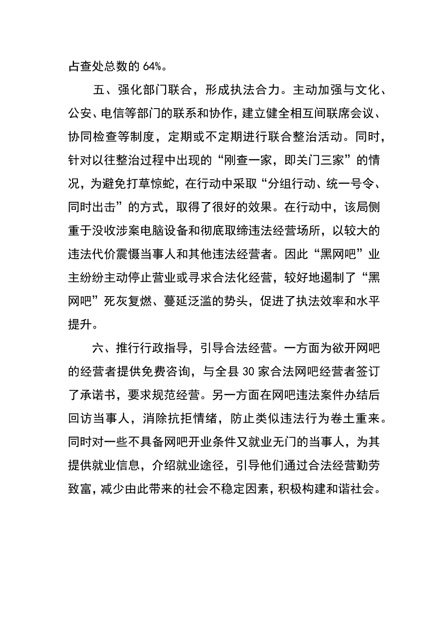 工商局黑网吧专项整治工作做法及成效_第3页