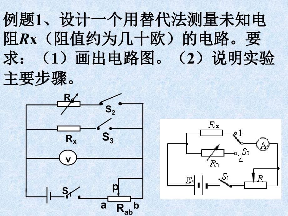 电阻的测量-内接法与外接法_第5页