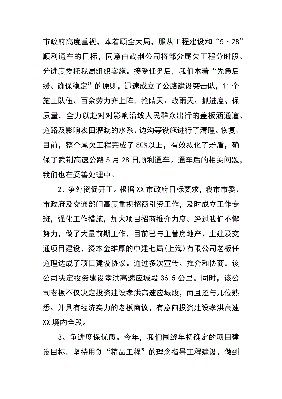 市交通运输局xx年半年工作总结_第2页