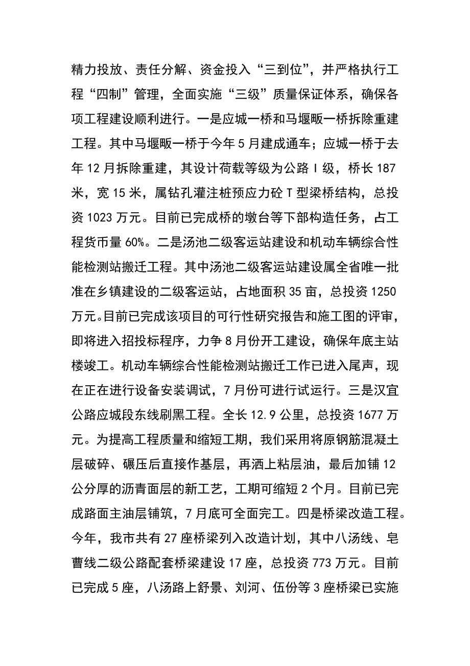 市交通运输局xx年半年工作总结_第3页