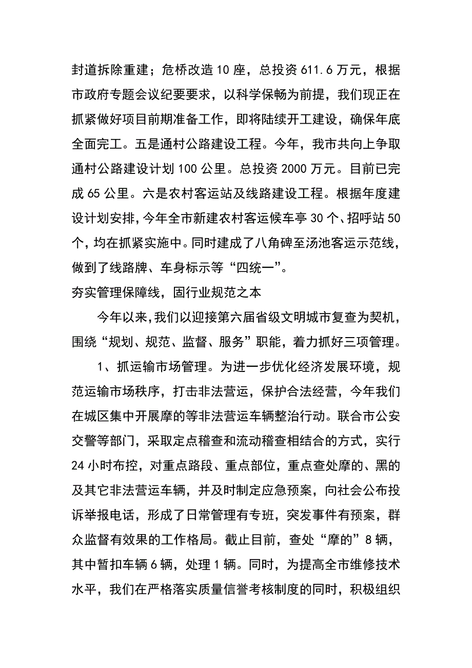 市交通运输局xx年半年工作总结_第4页