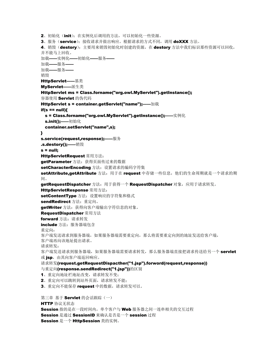 javaee重点知识总结_第2页