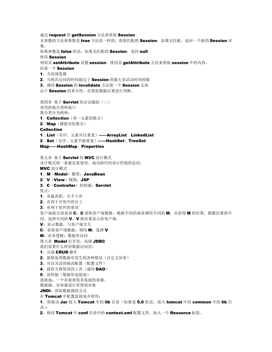 javaee重点知识总结_第3页