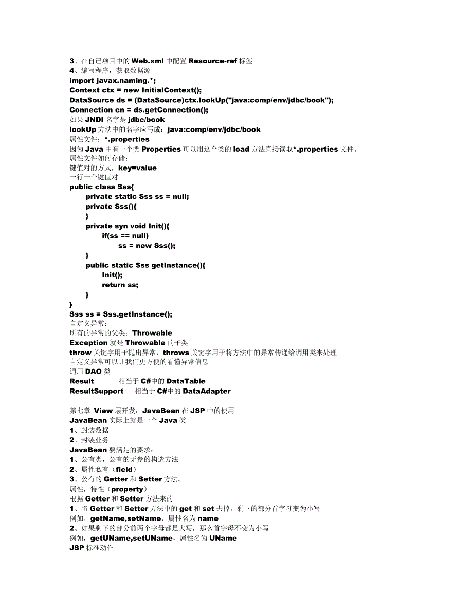 javaee重点知识总结_第4页