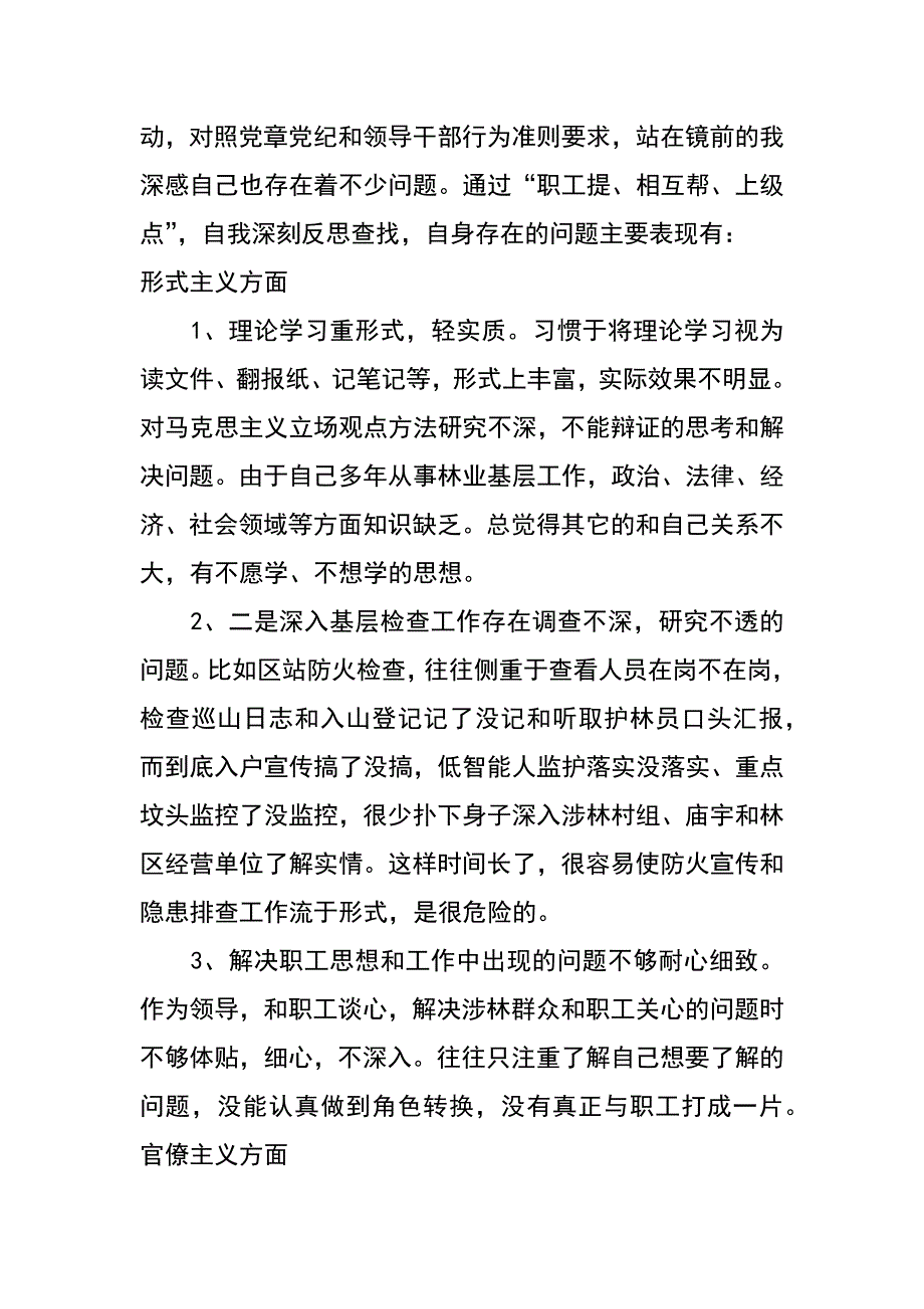 林场副场长党的群众路线教育对照检查材料_第3页