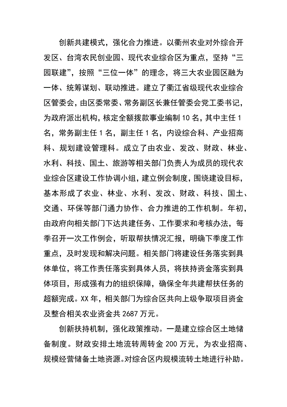 省级现代农业综合区建设经验材料_第2页