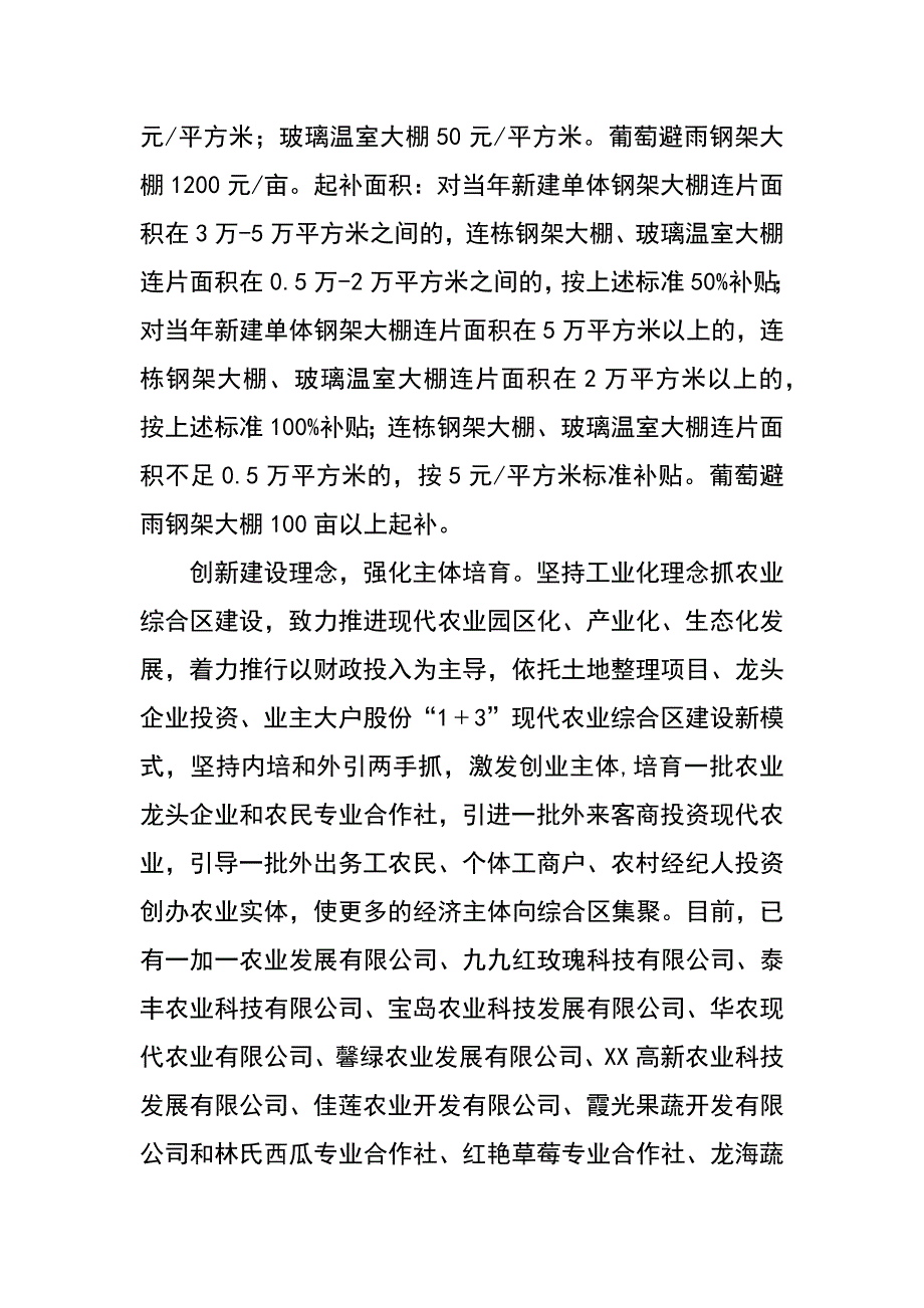 省级现代农业综合区建设经验材料_第4页