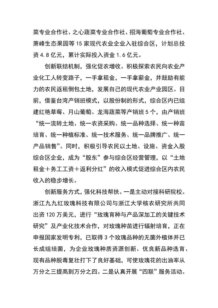 省级现代农业综合区建设经验材料_第5页