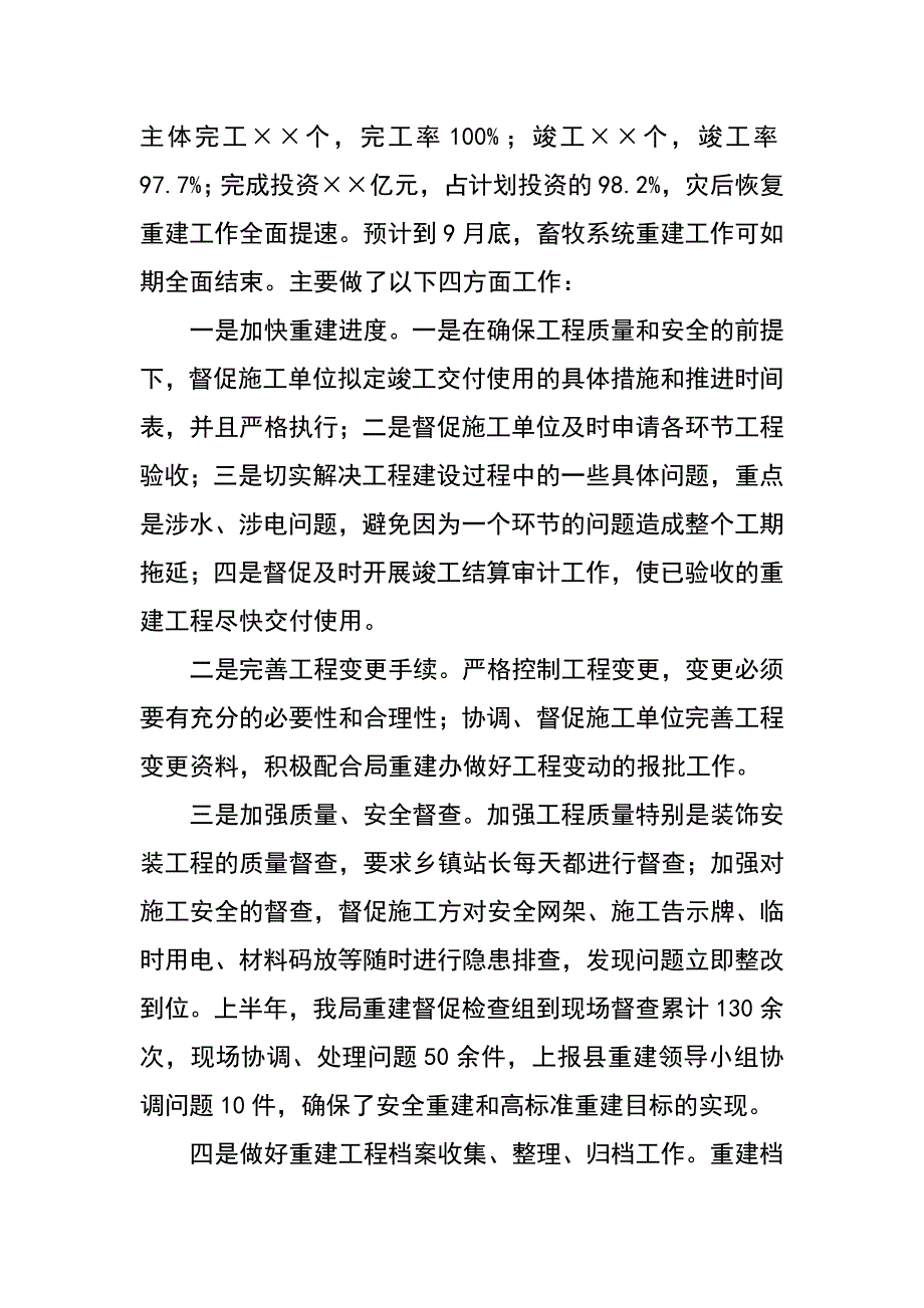 县畜牧局局长xx年上半年工作总结会议讲话_第2页