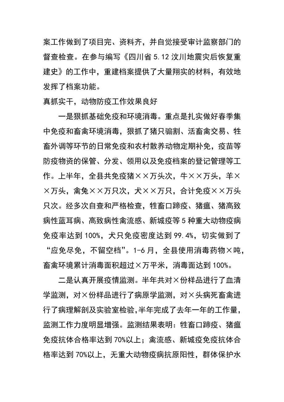 县畜牧局局长xx年上半年工作总结会议讲话_第3页