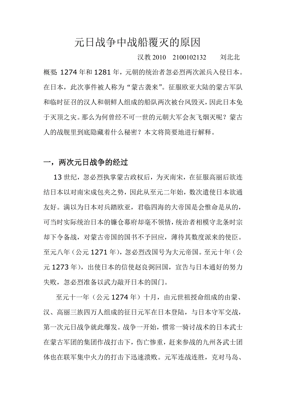 元日战争中的战船_第1页