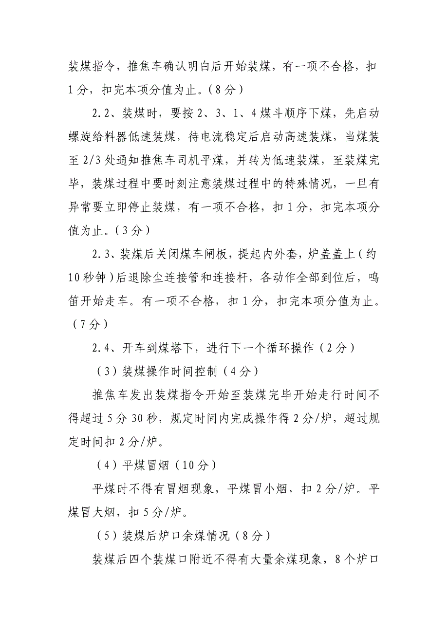 装煤车司机技能竞赛实施方案(新)_第4页