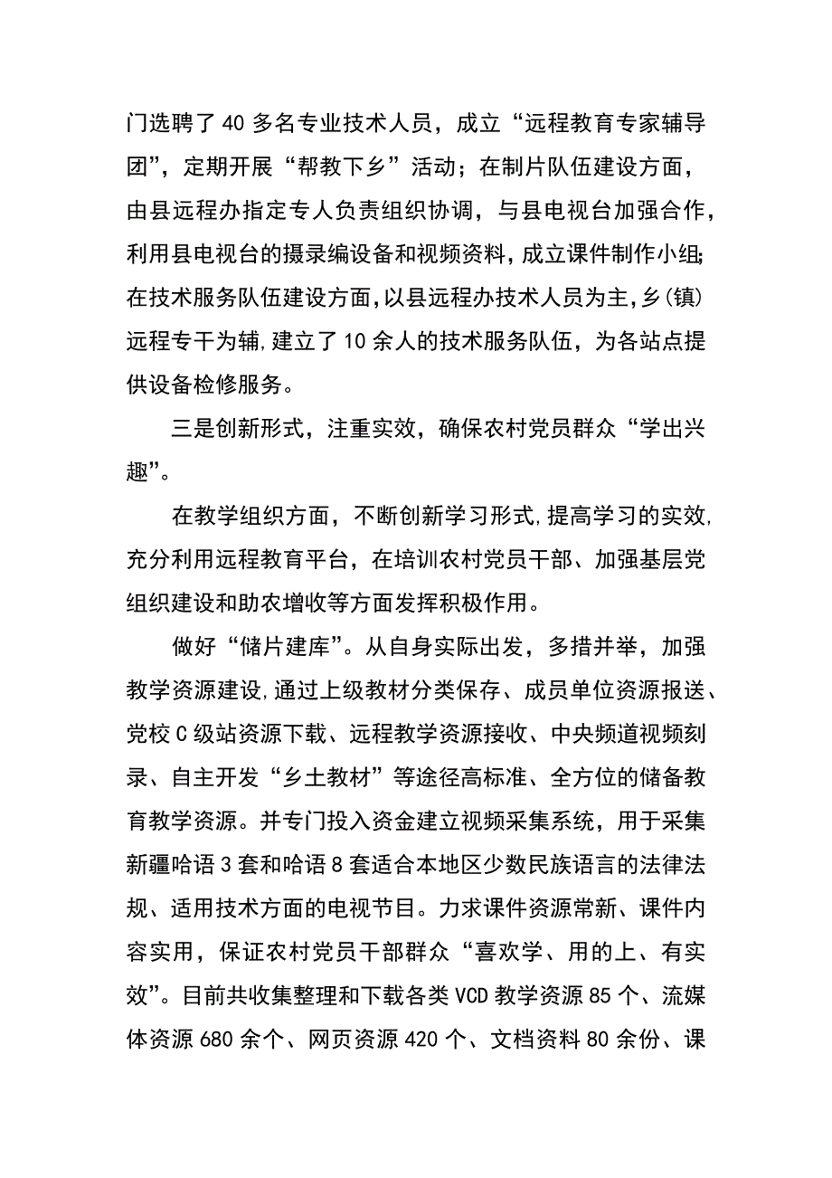 对远程教育工作的思考_第4页