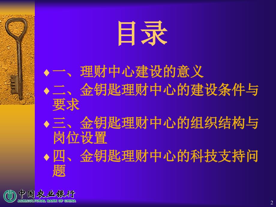 关于金钥匙理财中心建设的几个问题-李国峰_第2页