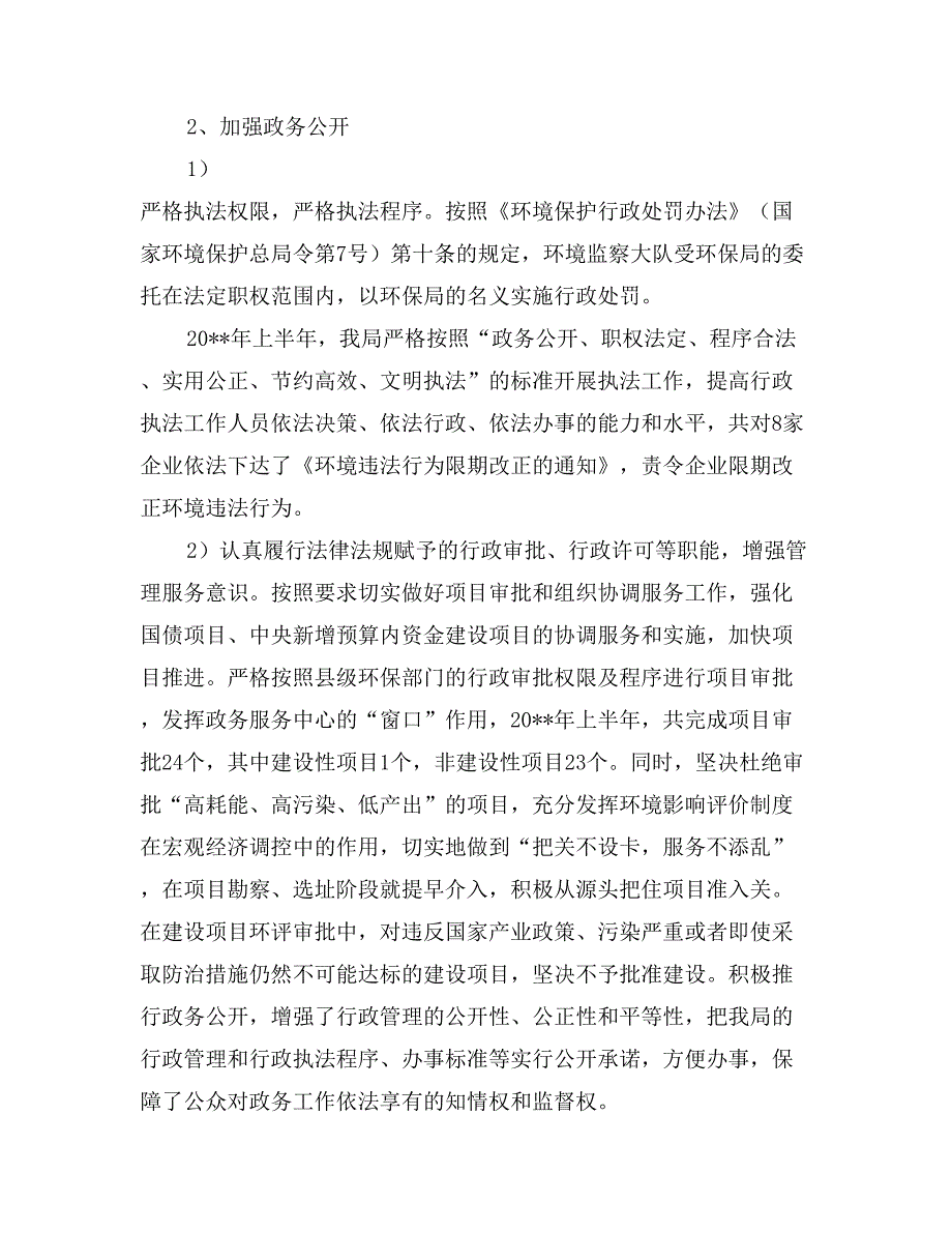 环保局推进政府自身建设情况自查报告_第2页