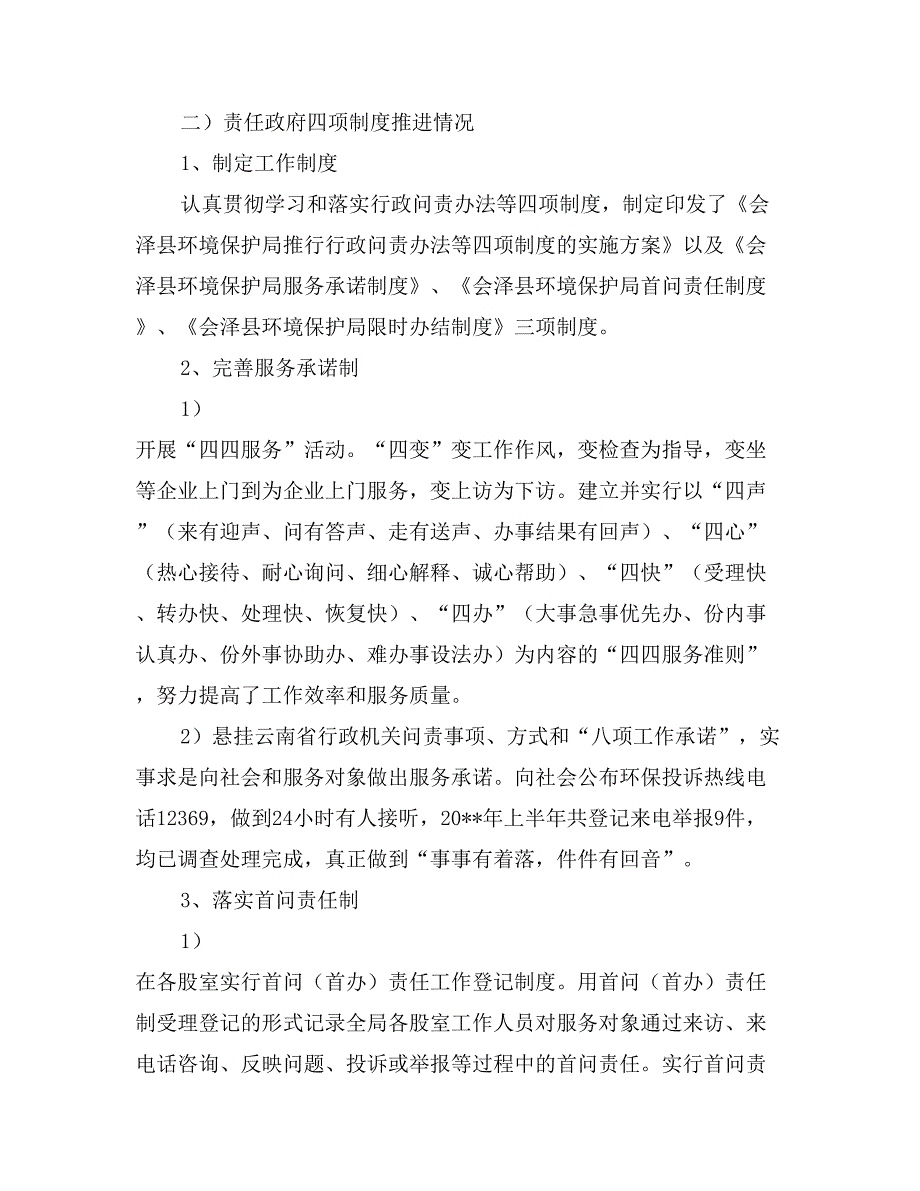 环保局推进政府自身建设情况自查报告_第3页