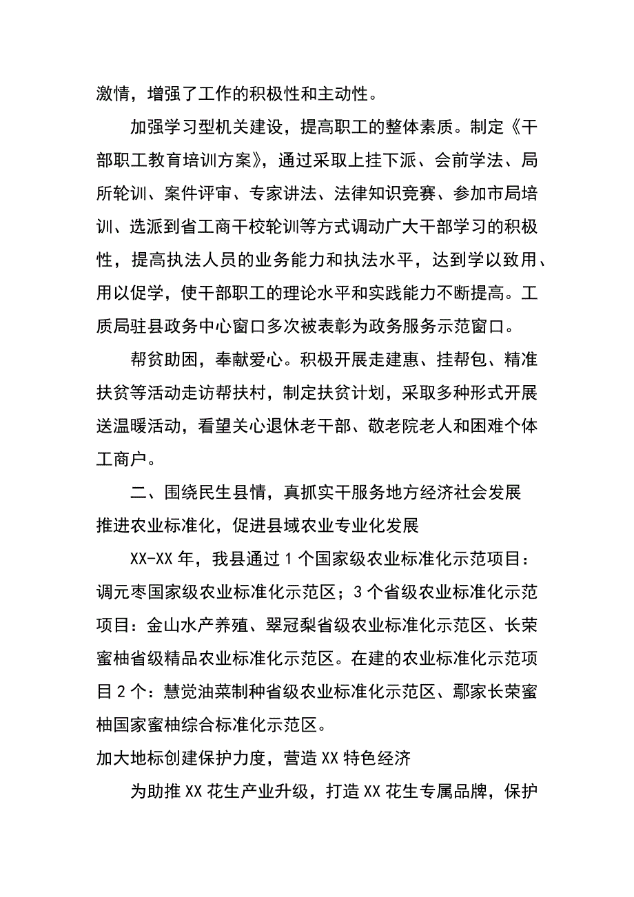 县工商管理和质量监督局xx年至xx年工作总结及未来五年工作规划_第3页