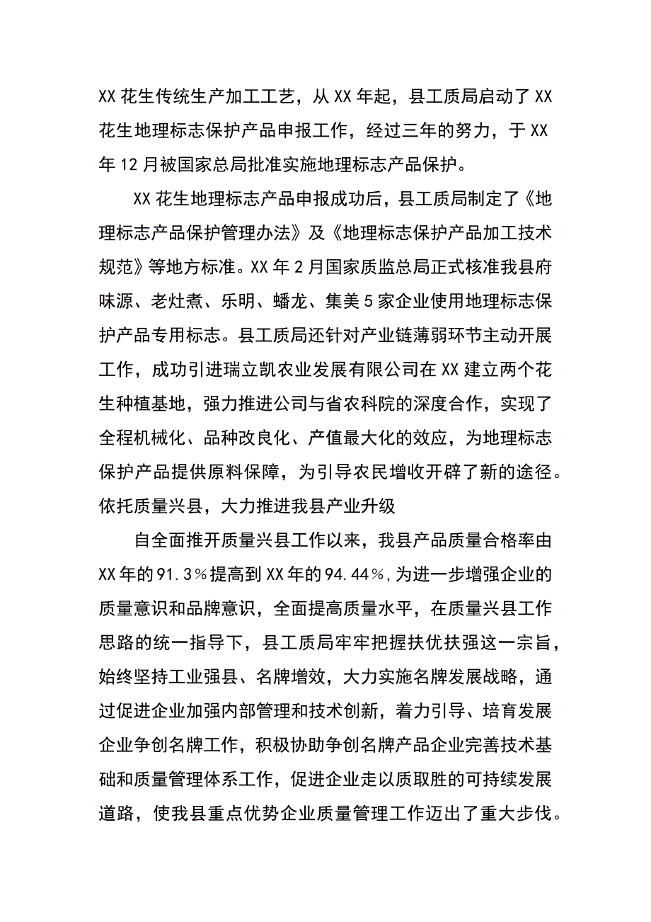 县工商管理和质量监督局xx年至xx年工作总结及未来五年工作规划_第4页